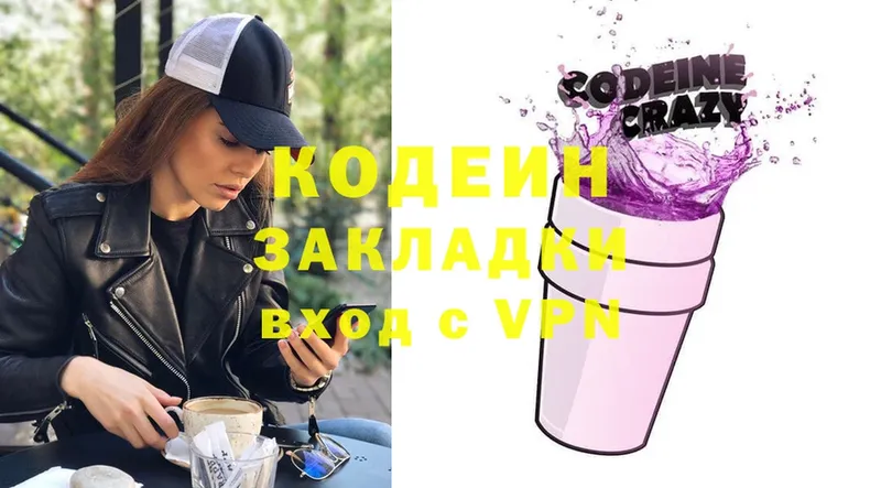 Кодеиновый сироп Lean Purple Drank  где найти   это наркотические препараты  Алзамай 